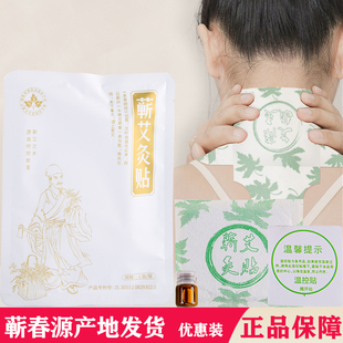 李时珍艾灸贴湖北蕲艾精油肩颈腰椎灸贴热敷贴亲亲艾贴靳蕲艾灸贴