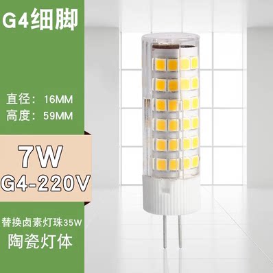g4灯珠led插脚高压G4水晶灯220v超亮g9光源镜前灯节能E14小灯泡