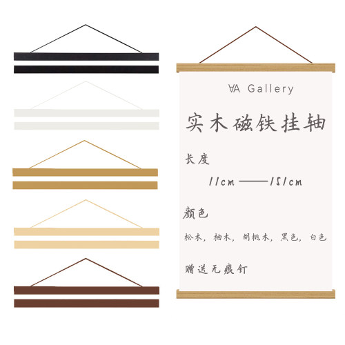 实木挂轴磁吸式卷轴画海报夹