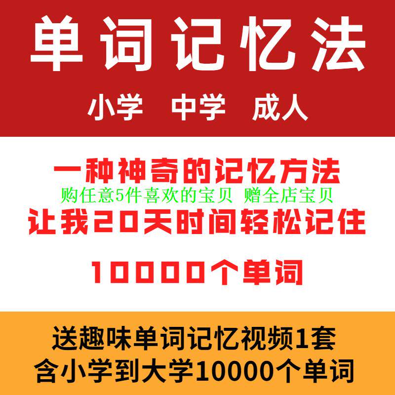 超强方法快速记背小学生趣味单词成人神器考研技巧初高中联想英语 超强方法快速记背小学生趣味单词成人神器考研技巧初高中联想英语