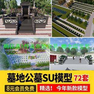 大师花岗岩公墓大理石墓碑模型su坟草图墓地陵园中式sketchup家族