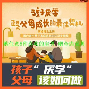 音频亲子关系焦点沟通学生PDF课程短期家庭厌学交流教育解决