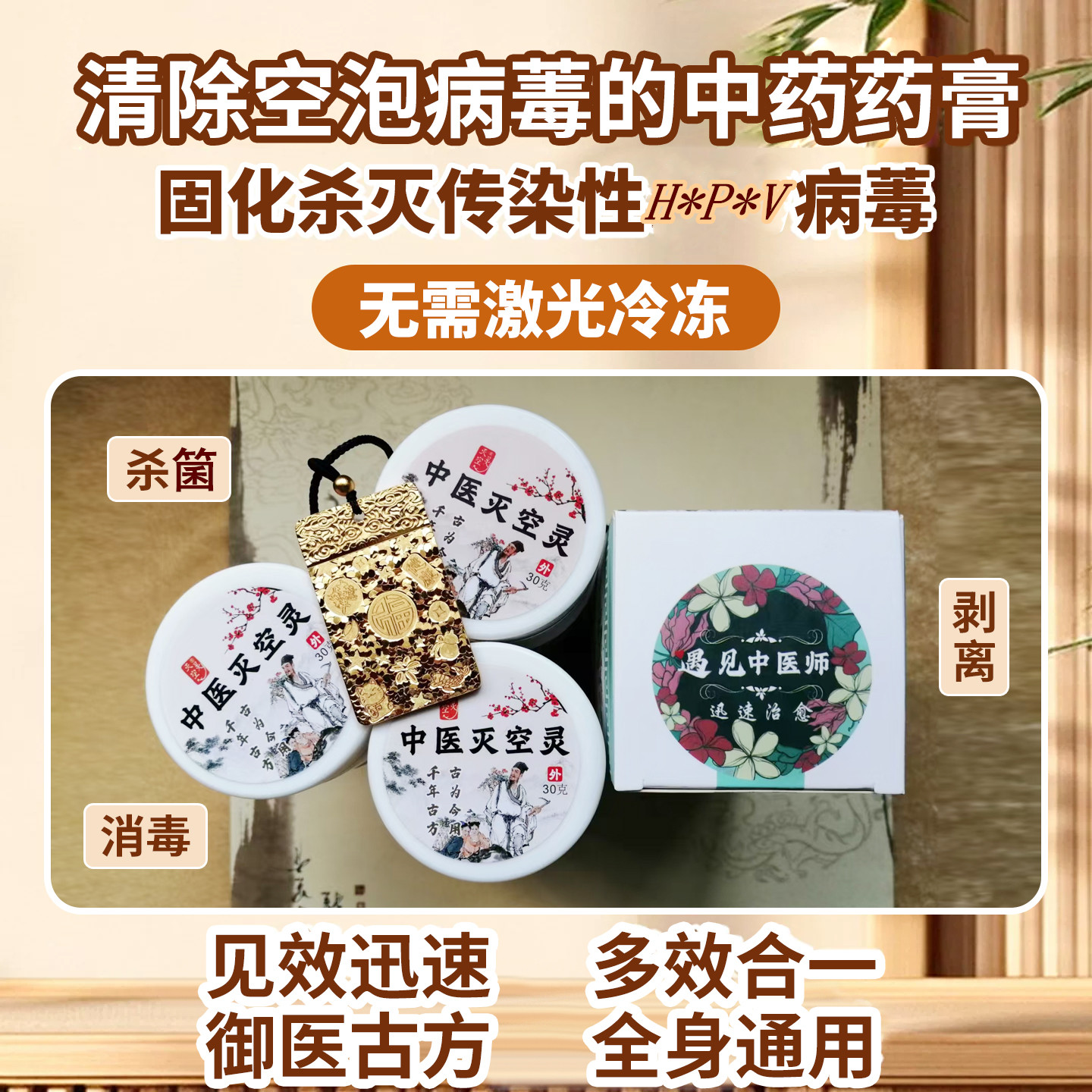 清除HPV转阴中药中医灭空灵无痛去除空泡病毒专用药膏非干扰素