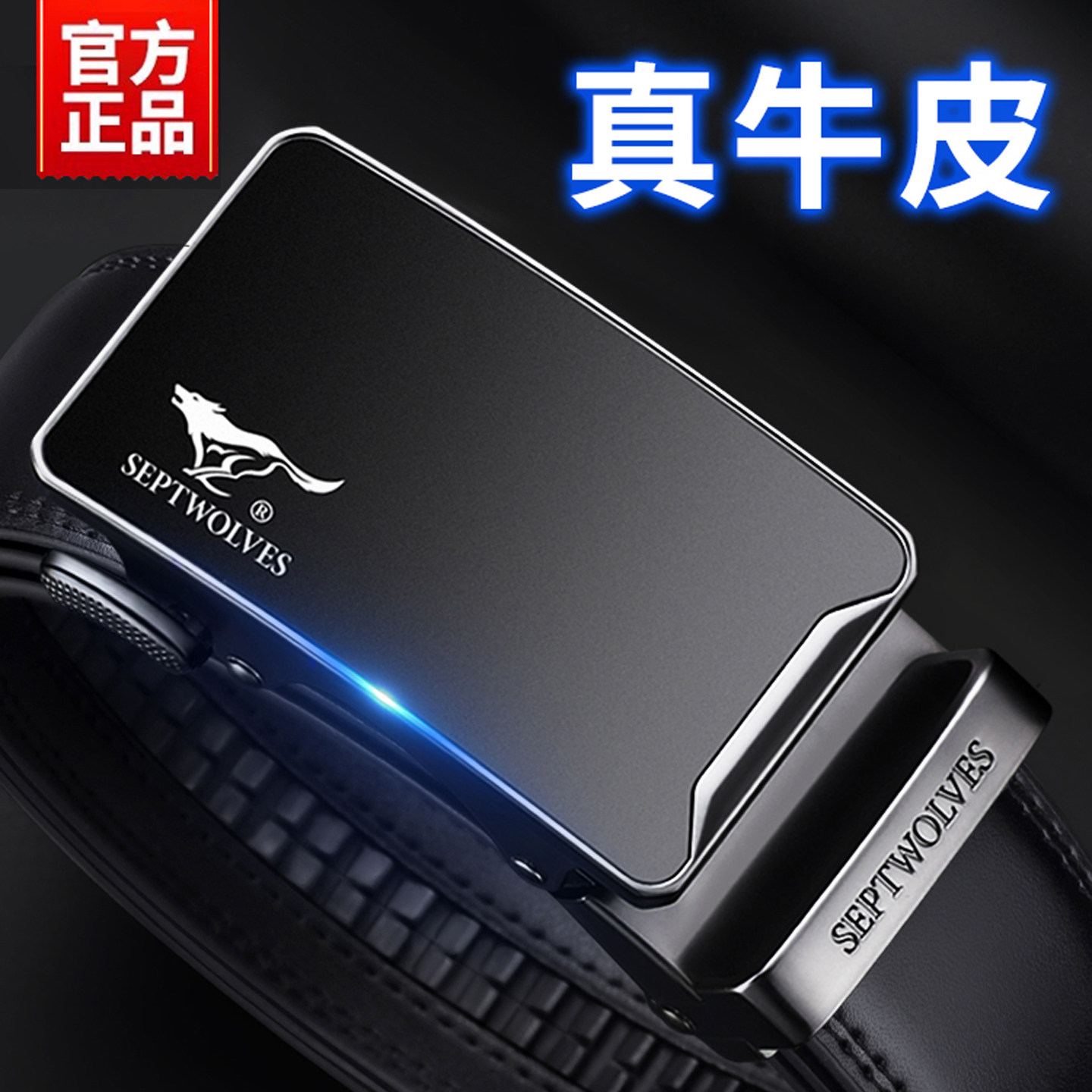 七匹狼皮带男款真皮2026新款男士腰带牛皮裤腰带年轻人自动扣正品