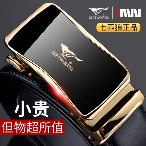 七匹狼男士真皮自动扣皮带品牌