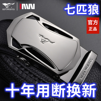 七匹狼男士头层牛皮自动扣皮带