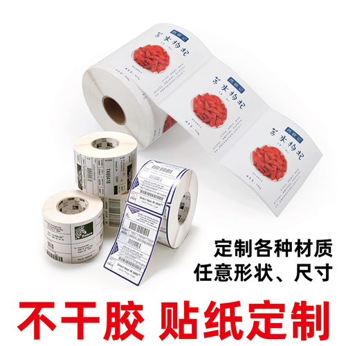 幺点贴纸、不干胶个性定制