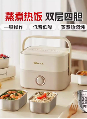 小熊DFH-A16Z7可蒸煮加热饭盒便当盒上班族带饭神器电热饭盒自热