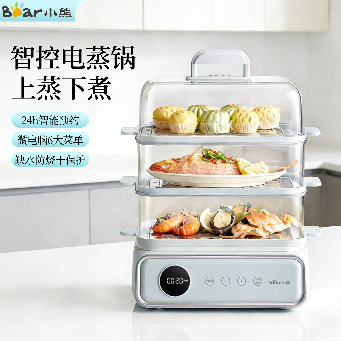 小熊电蒸锅家用多功能三层大容量电蒸笼蒸汽锅早餐机DZG-P20W7
