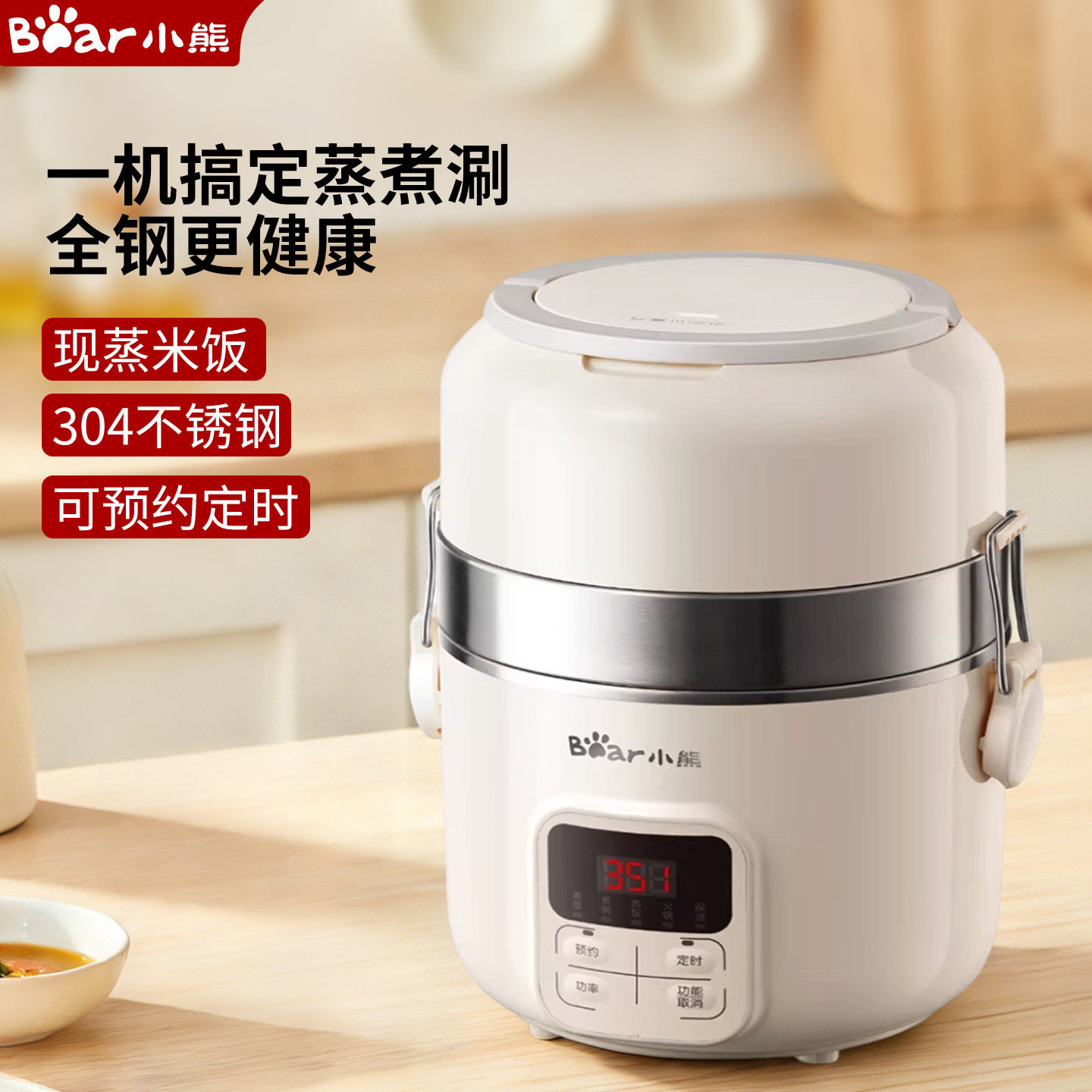 小熊电热饭盒DFH-B20J1双层加热电火锅便携煮面锅预约办公室蒸饭