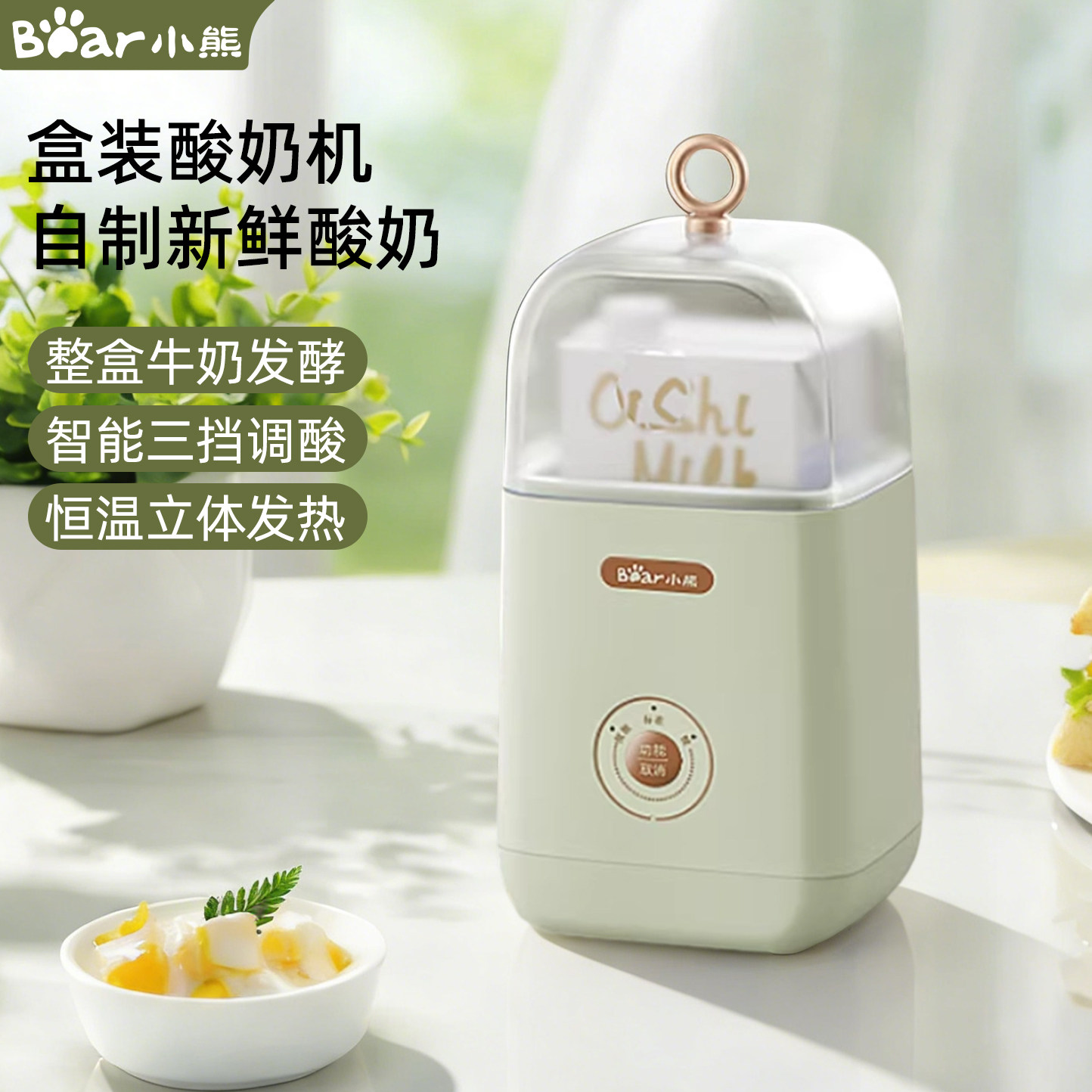 小熊酸奶机家用小型全自动自制盒装酸奶智能恒温多功能发酵机 1升
