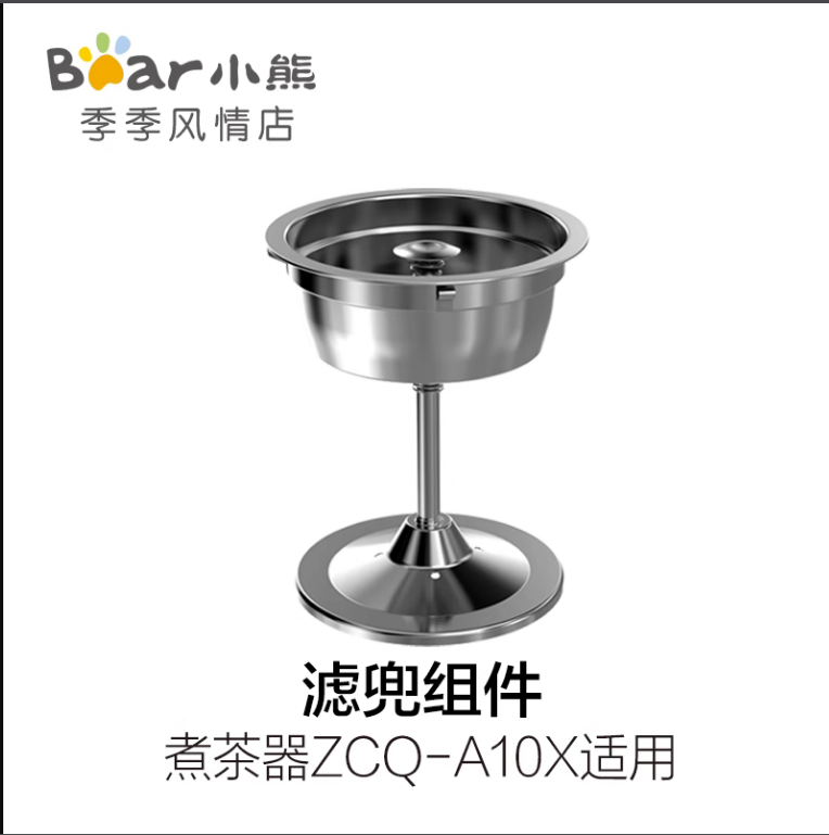 小熊煮茶器不锈钢过滤网图片