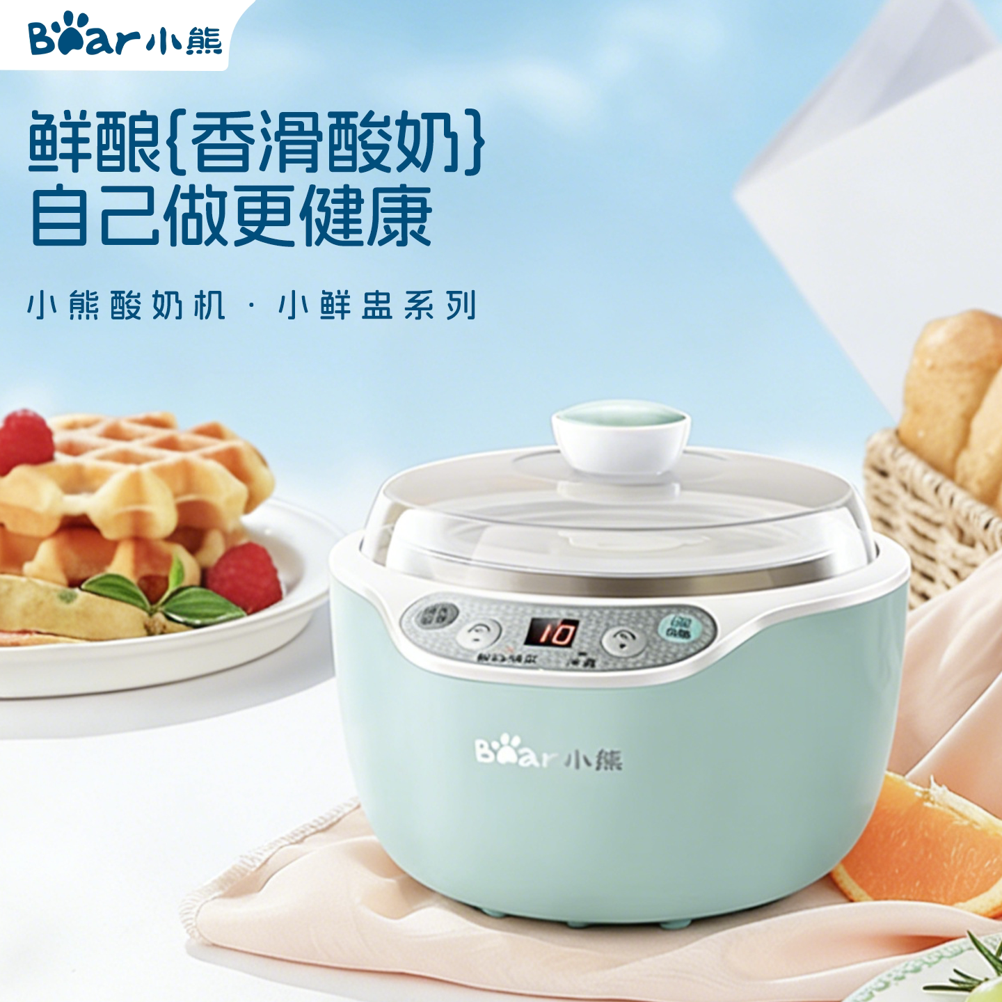 小熊酸奶机家用小型全自动多功能智能发酵一体机自制纳豆米酒
