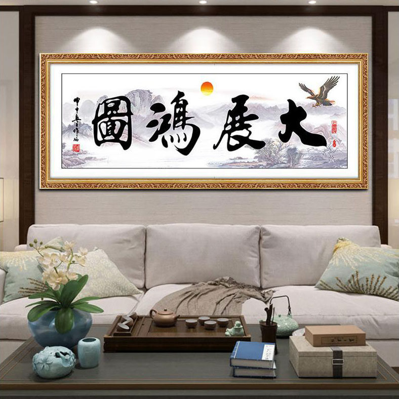 2023新款钻石画大展宏图大展鸿图客厅书房办公室会议室满钻十字绣