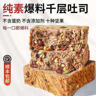纯素厚切吐司面包片无蛋奶手工全麦坚果巧克力开心果抹茶顺丰包邮