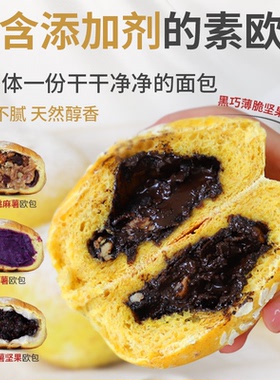 软欧包全麦手工夹心纯素面包无蛋奶不加添加剂儿童早餐顺丰包邮