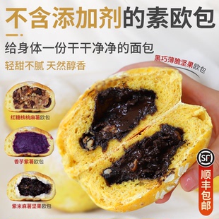 包邮 软欧包全麦手工夹心纯素面包无蛋奶不加添加剂儿童早餐顺丰