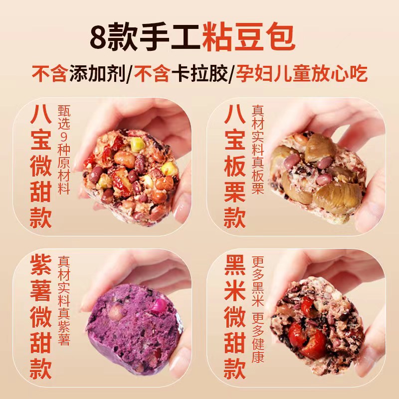 手工粘豆包粗粮山东杂粮板栗紫薯八宝无糖精黏豆包早餐顺丰包邮