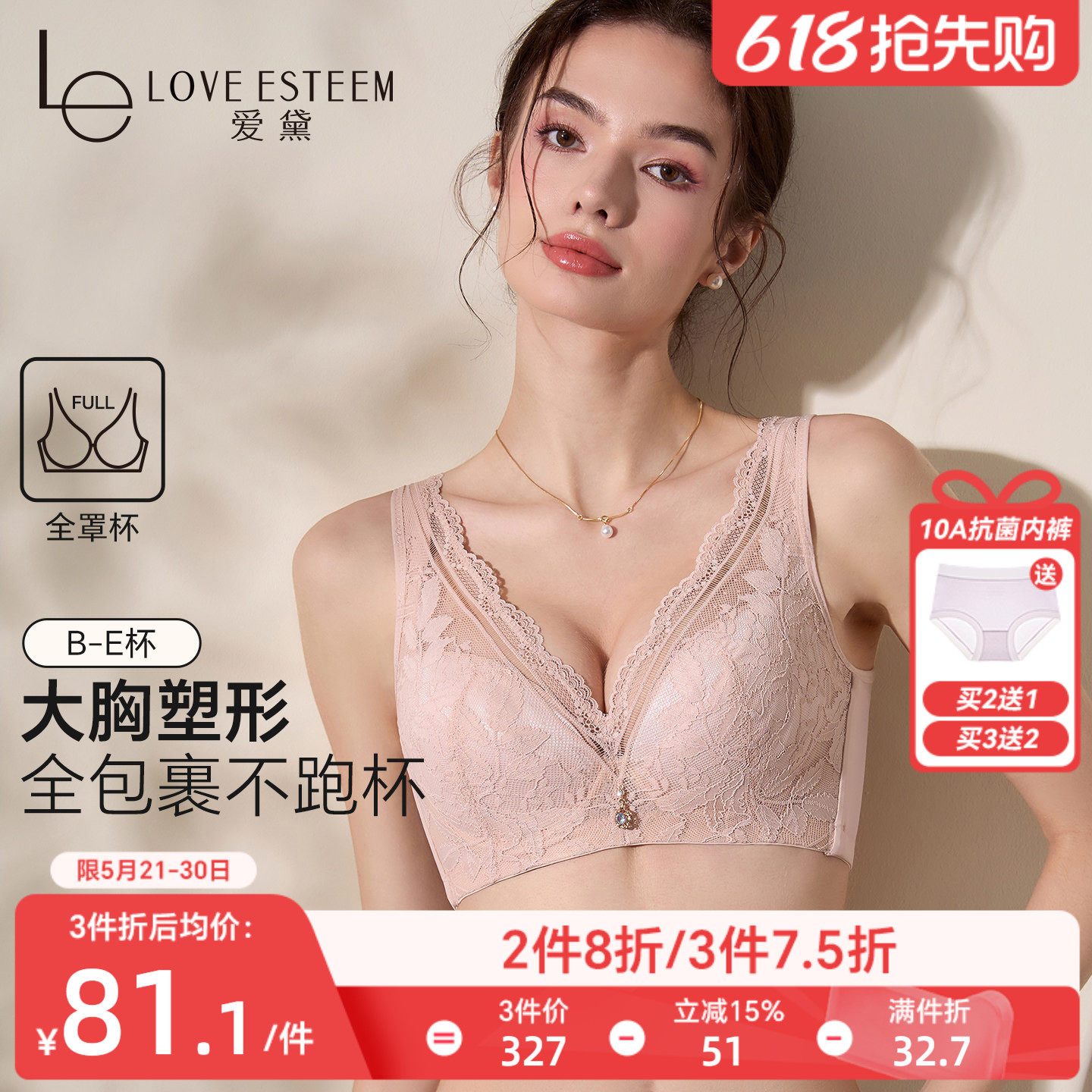 爱黛大胸显小调整内衣女聚拢薄款全罩杯性感美背上托防下垂文胸罩