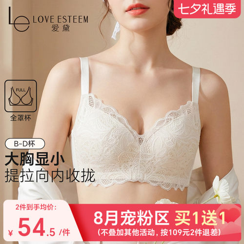 爱黛无钢圈大胸显小侧收副乳文胸