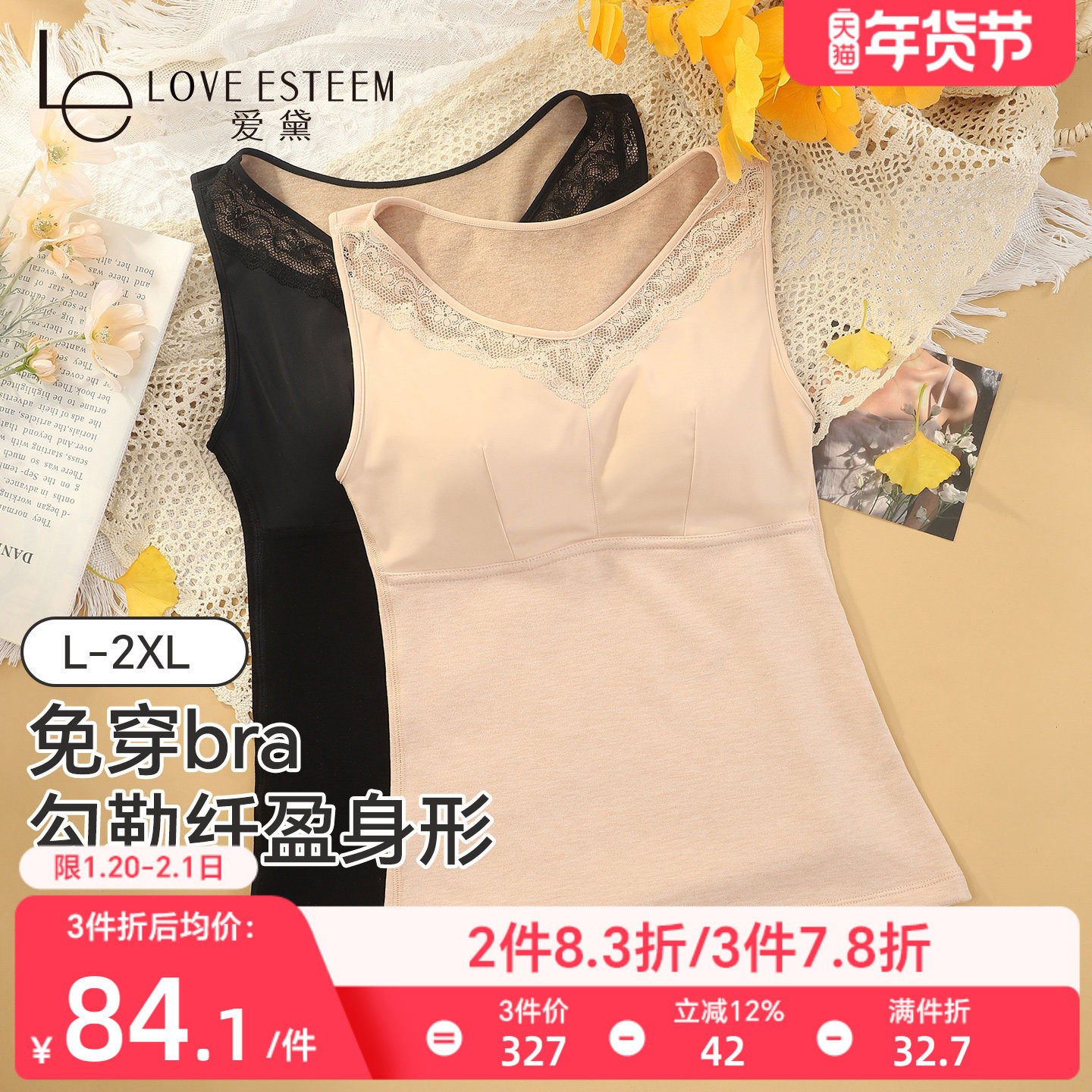 爱黛秋冬加绒保暖背心女带胸垫免穿文胸蕾丝V领内搭打底衣A70437V,女士内衣/男士内衣/家居服,保暖背心,淘宝优惠券,粉丝福利购,淘宝优惠卷