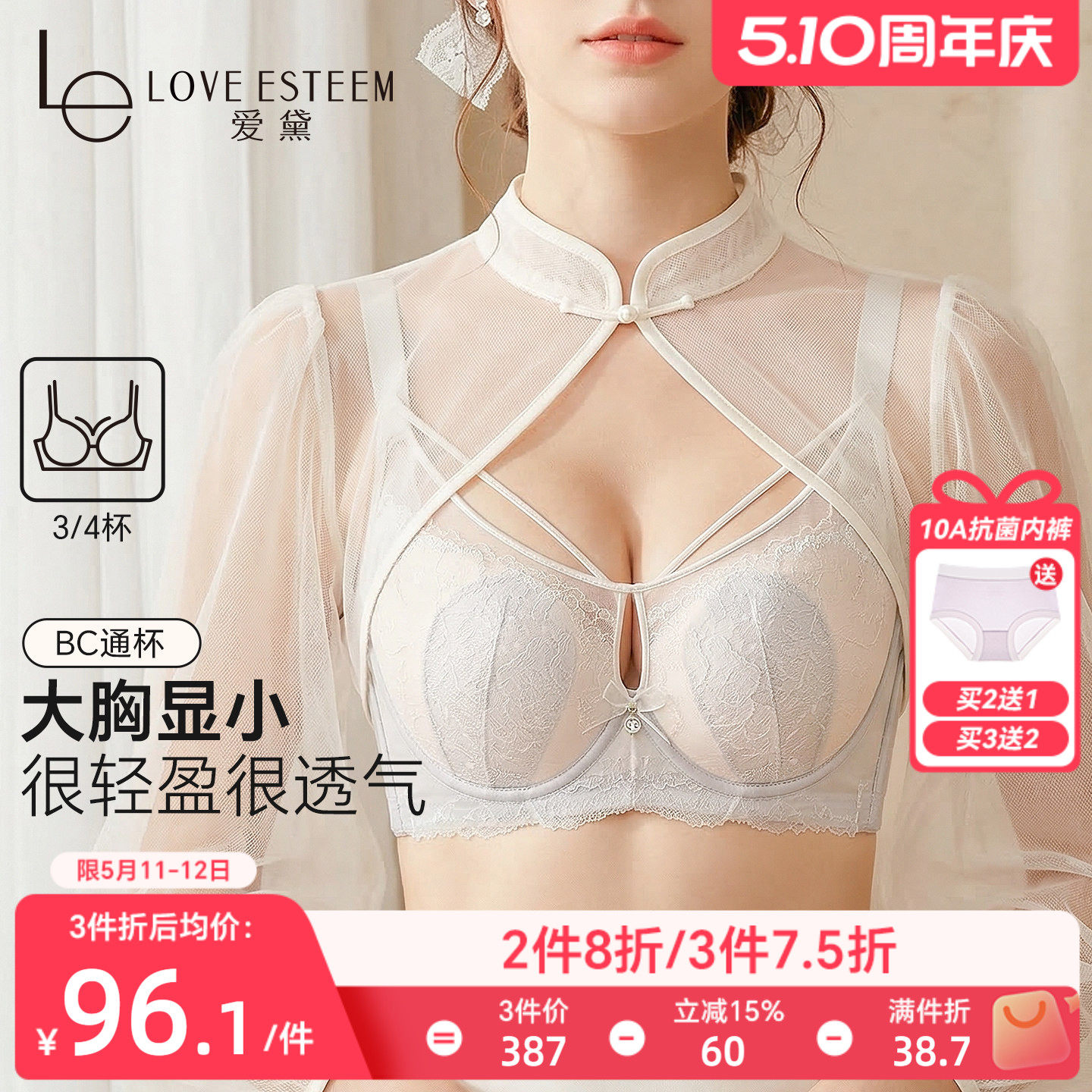爱黛性感蕾丝超薄透气内衣女大胸显小镂空美胸带收副乳防下垂文胸