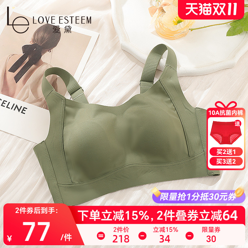 爱黛无钢圈光面无痕果冻条文胸