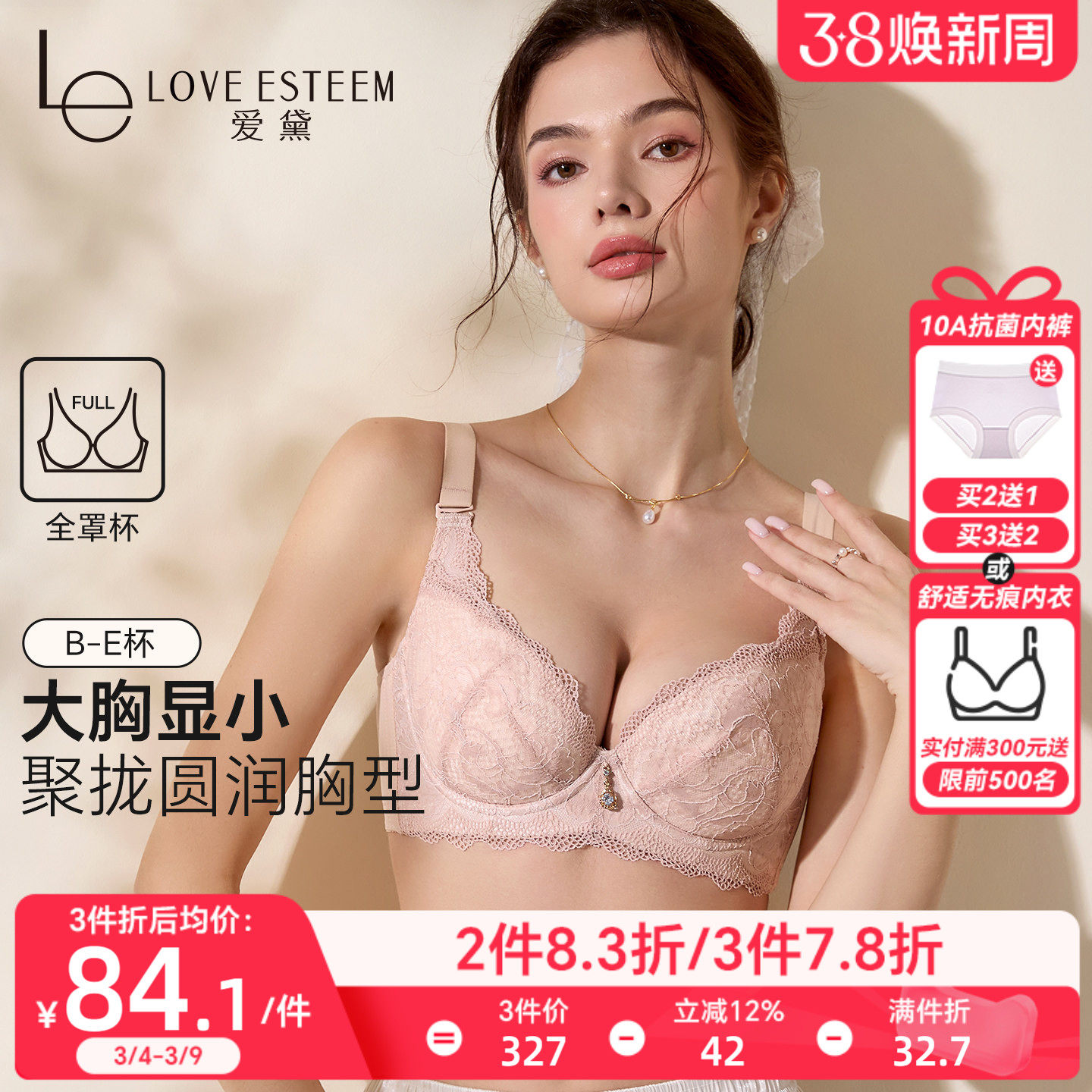 爱黛大胸显小胸薄款大码内衣女士胸罩收副乳聚拢防下垂蕾丝文胸