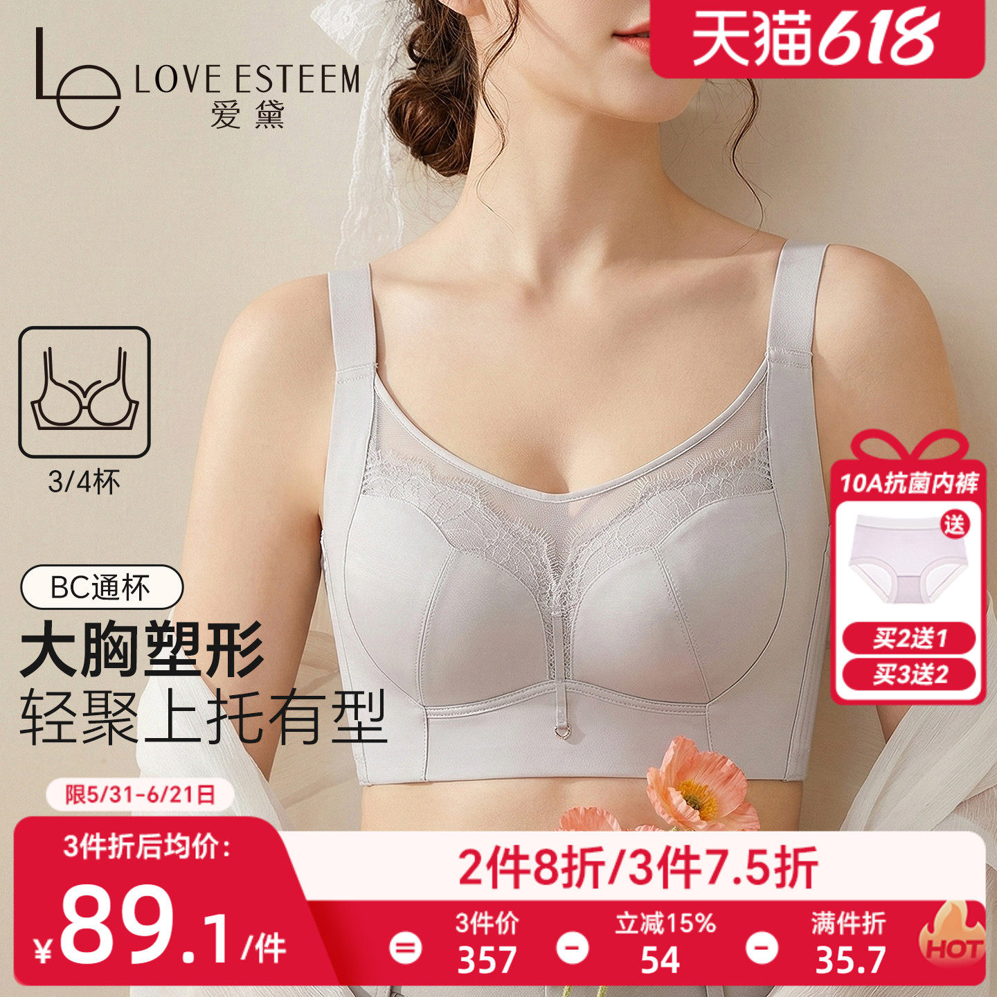 爱黛简约无痕缎面拼接睫毛蕾丝抹胸薄款内衣大胸显小收副乳文胸罩