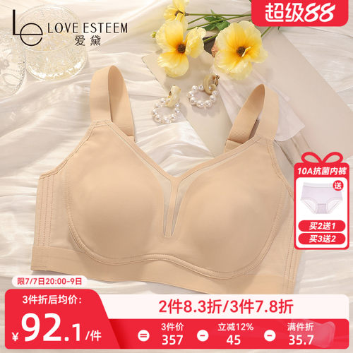 爱黛光面无痕无钢圈收副乳文胸罩