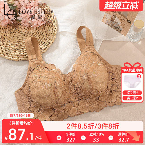 爱黛无钢圈大胸显小侧收副乳文胸