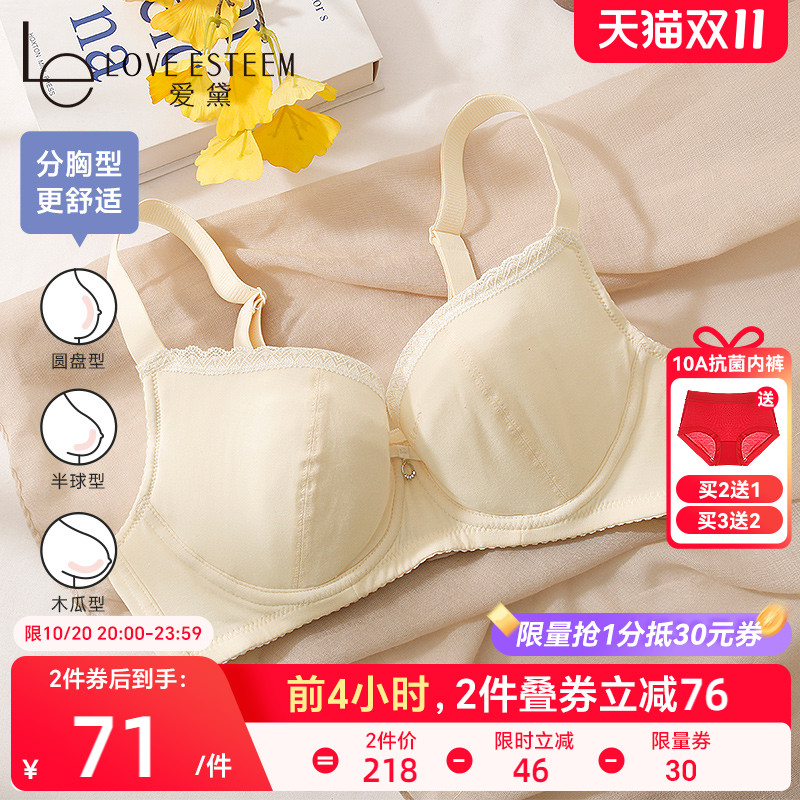 爱黛调整型分胸型内衣薄棉杯软糯