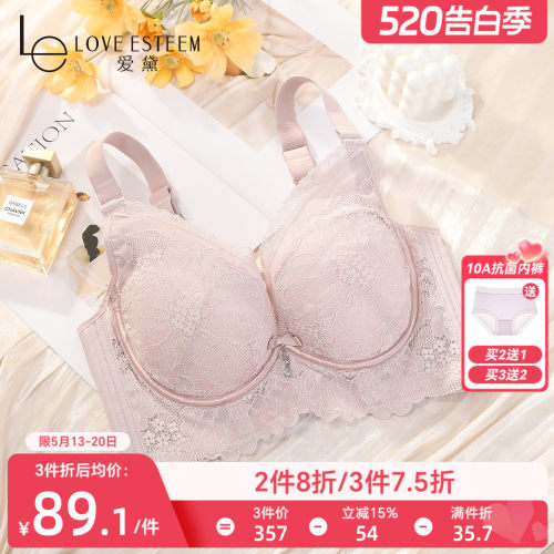 爱黛性感蕾丝上托聚拢调整型内衣