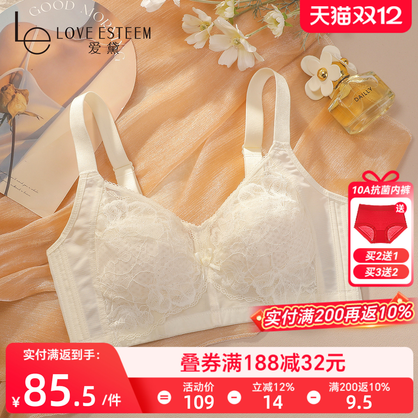 爱黛性感蕾丝无钢圈透气薄款文胸