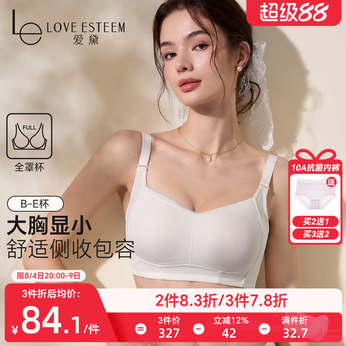 爱黛无钢圈大胸显小舒适超薄文胸