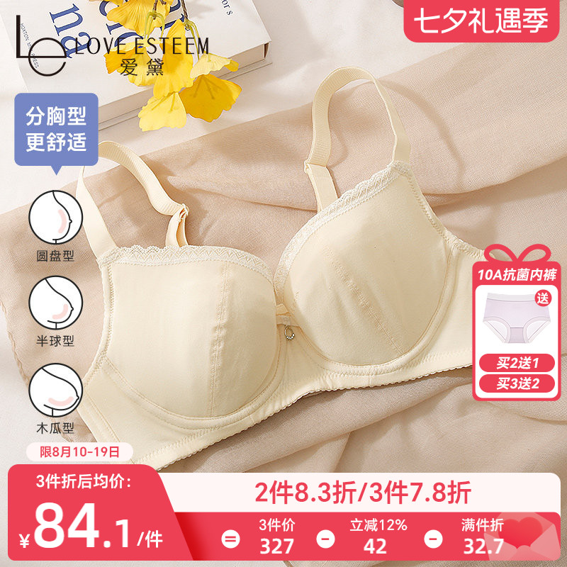 爱黛分胸女士调整型大胸显小内衣聚拢收副乳木瓜圆盘内衣文胸胸罩
