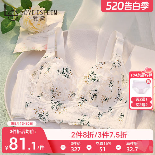 爱黛性感无钢圈调整型小碎花文胸