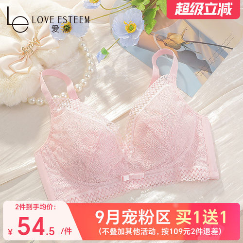 爱黛大胸显小无钢圈调整型文胸