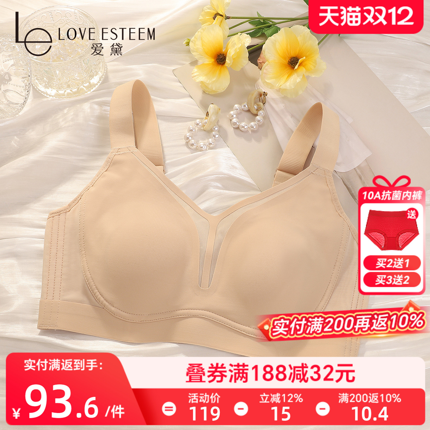 爱黛光面无痕无钢圈收副乳文胸罩