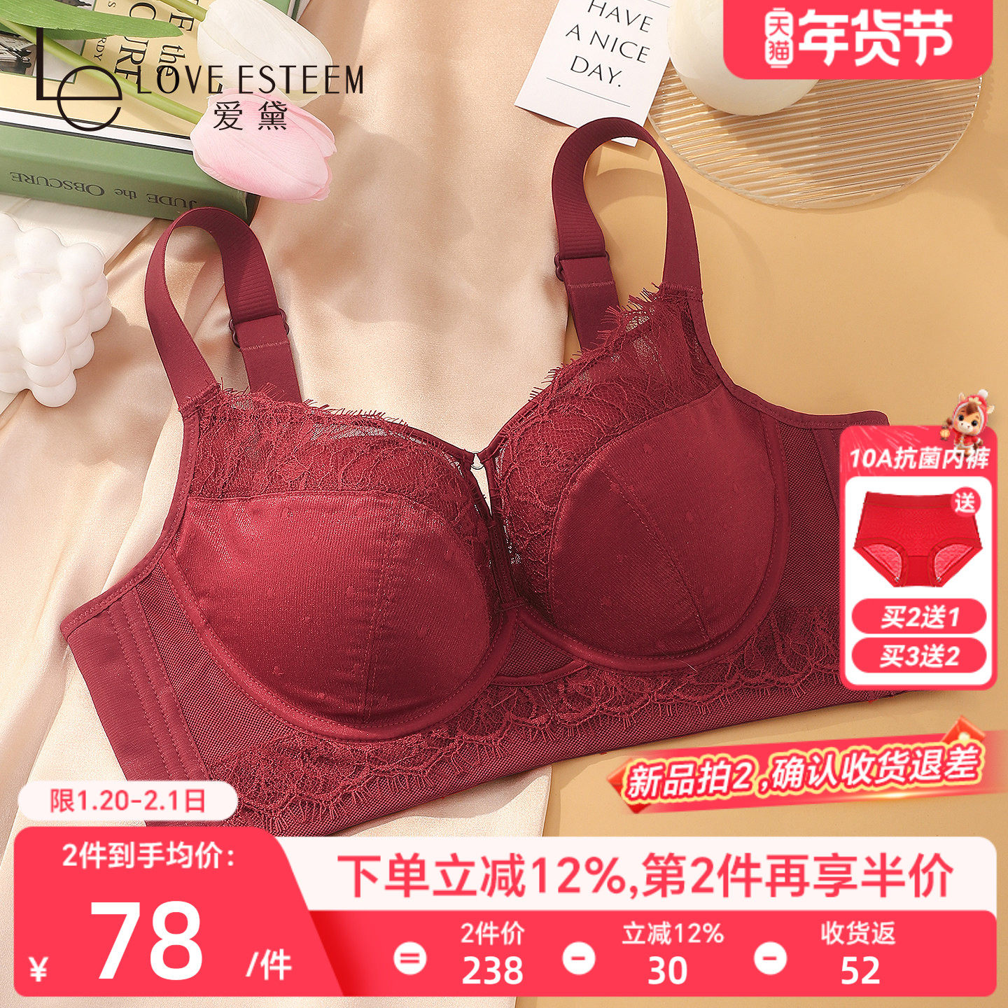 爱黛新款本命年内衣女聚拢收副乳防下垂外扩无钢圈性感蕾丝文胸罩,女士内衣/男士内衣/家居服,文胸,淘宝优惠券,粉丝福利购,淘宝优惠卷