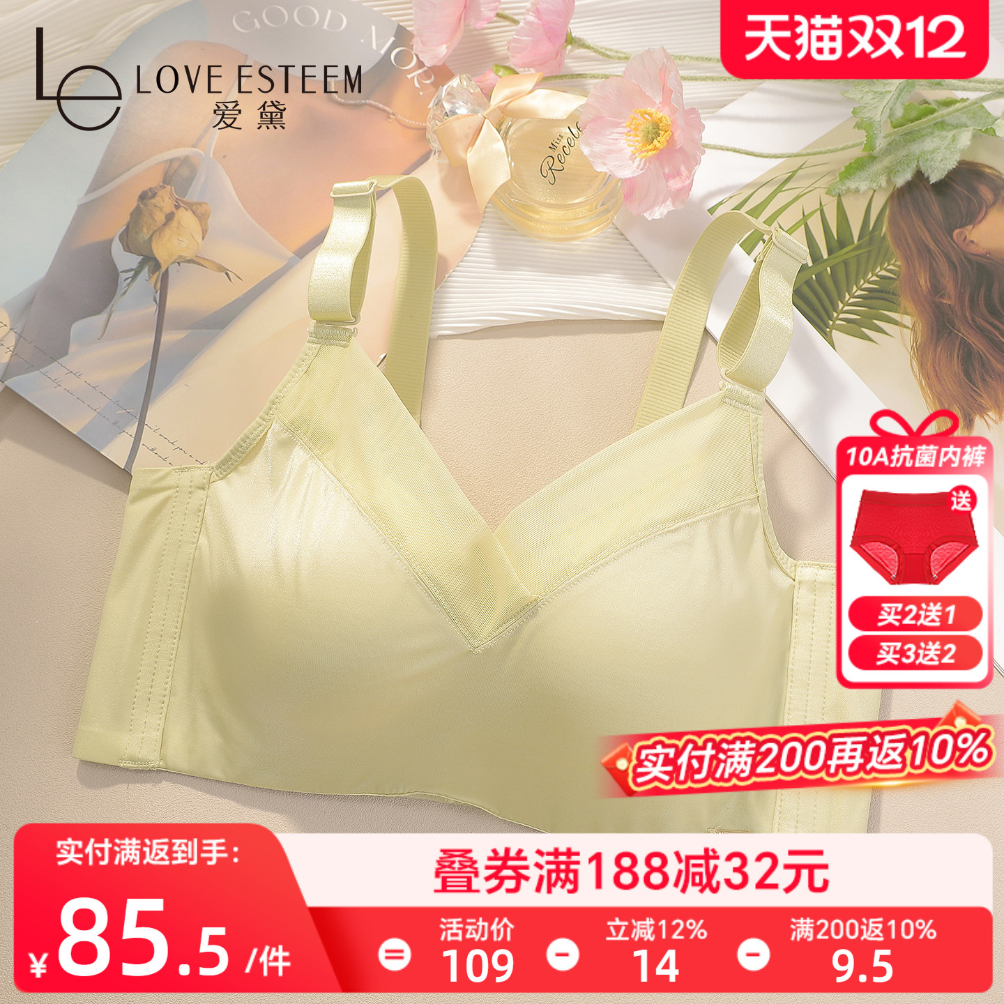 爱黛光面无痕小胸聚拢显大文胸