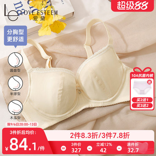 爱黛调整型分胸型内衣薄棉杯软糯