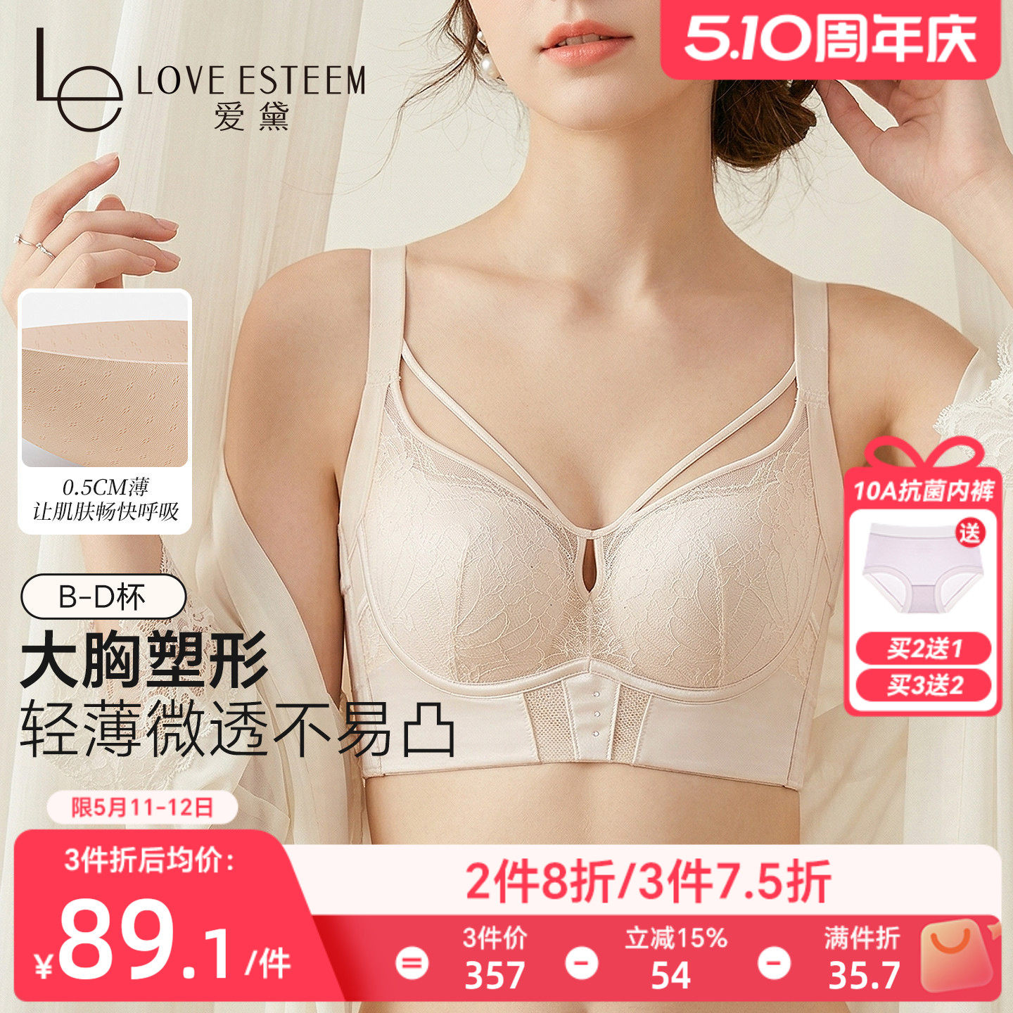 爱黛轻薄款性感内衣女美胸带大胸显小侧收副乳防下垂软钢圈文胸罩