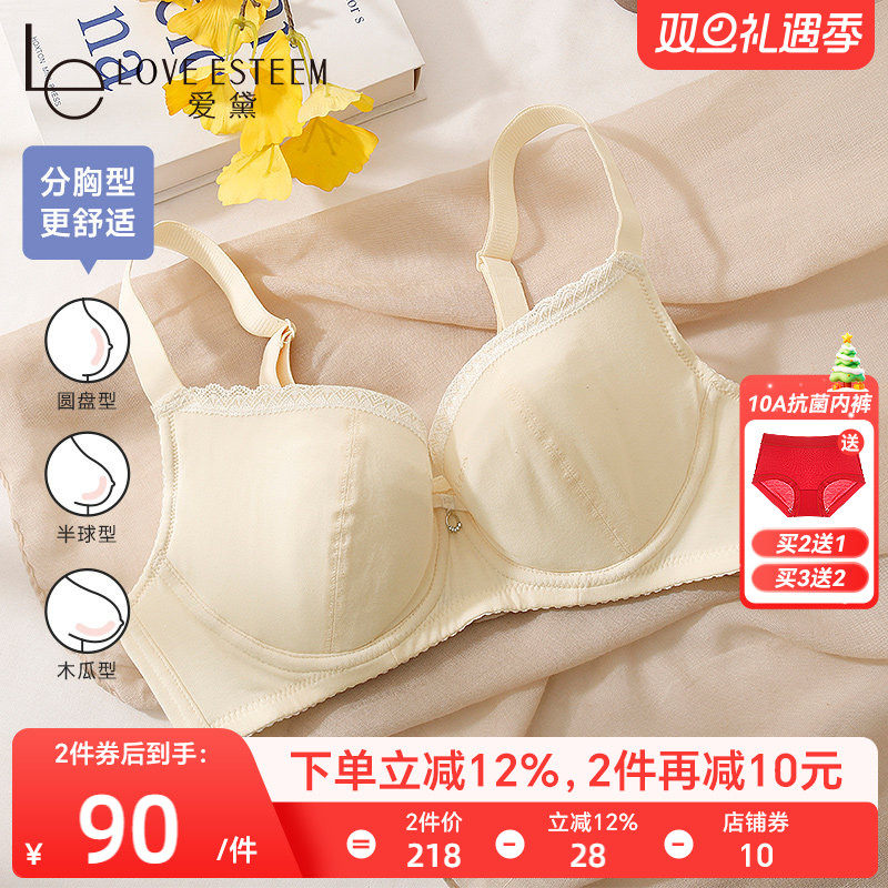 爱黛调整型分胸型内衣薄棉杯软糯