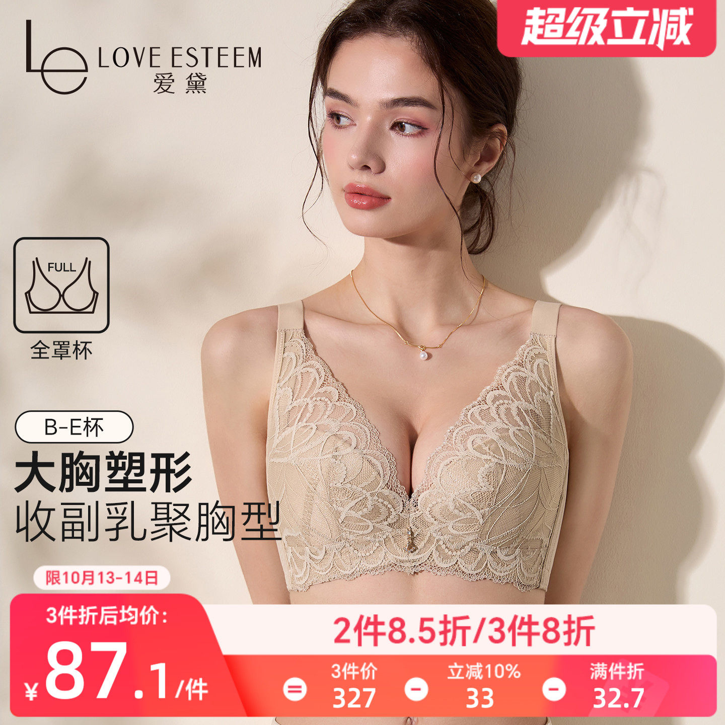 爱黛大胸薄款内衣女性感蕾丝上托调整防下垂收副乳文胸胸罩蕾丝