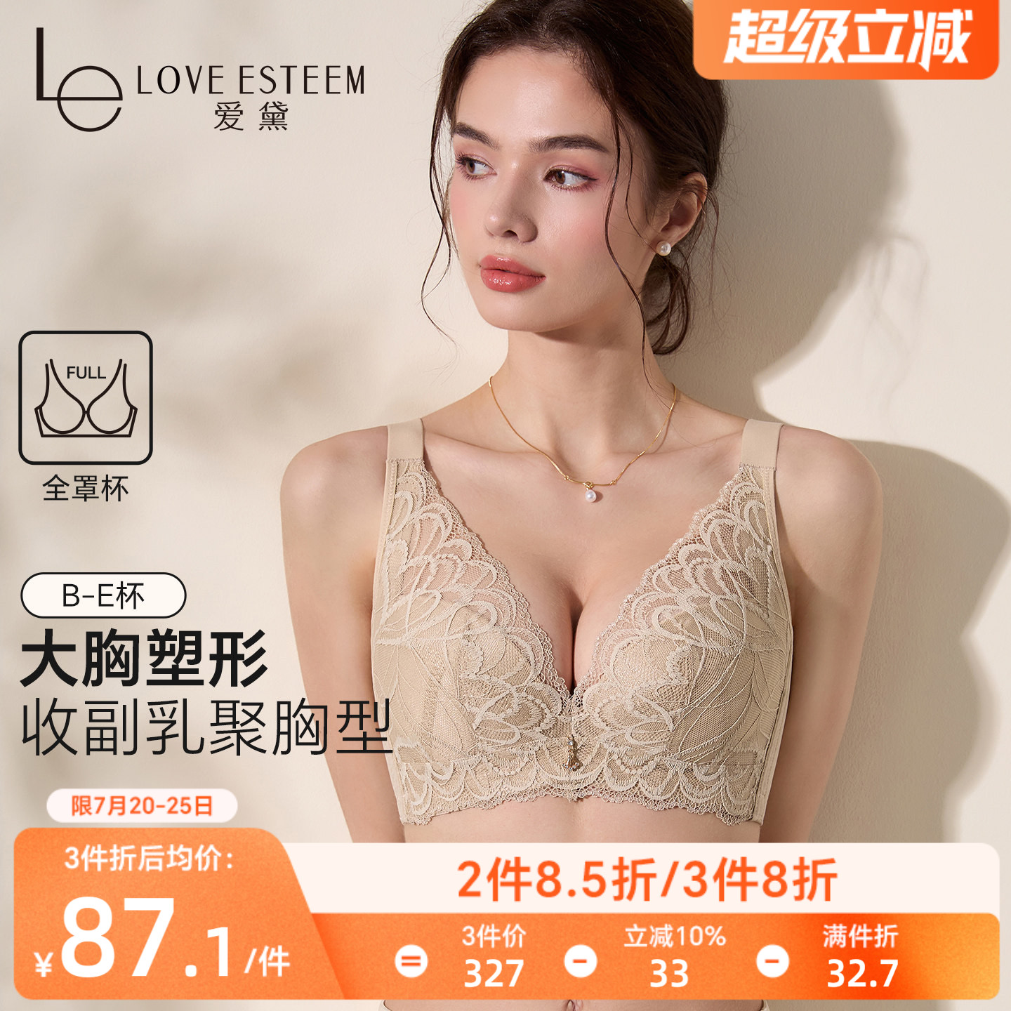 爱黛大胸薄款内衣女性感蕾丝上托调整防下垂收副乳文胸胸罩蕾丝