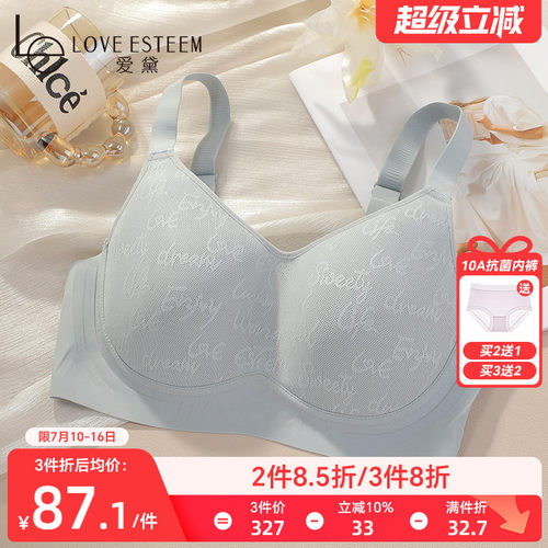 爱黛简约光面无钢圈收副乳文胸罩