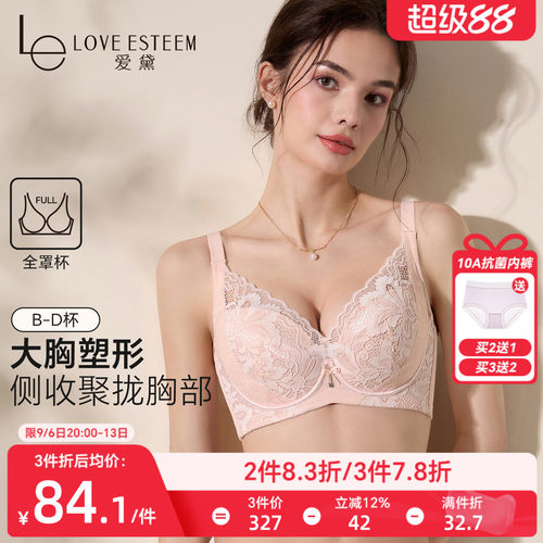 爱黛性感蕾丝软钢圈上托聚拢文胸
