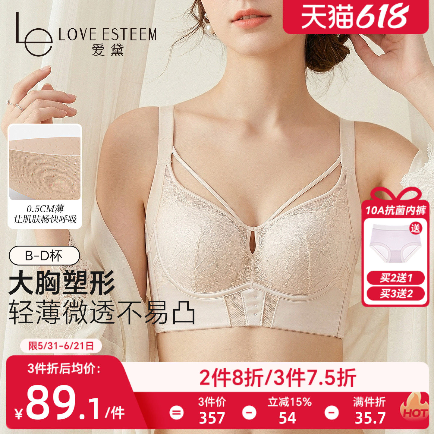 爱黛轻薄款性感内衣女美胸带大胸显小侧收副乳防下垂软钢圈文胸罩