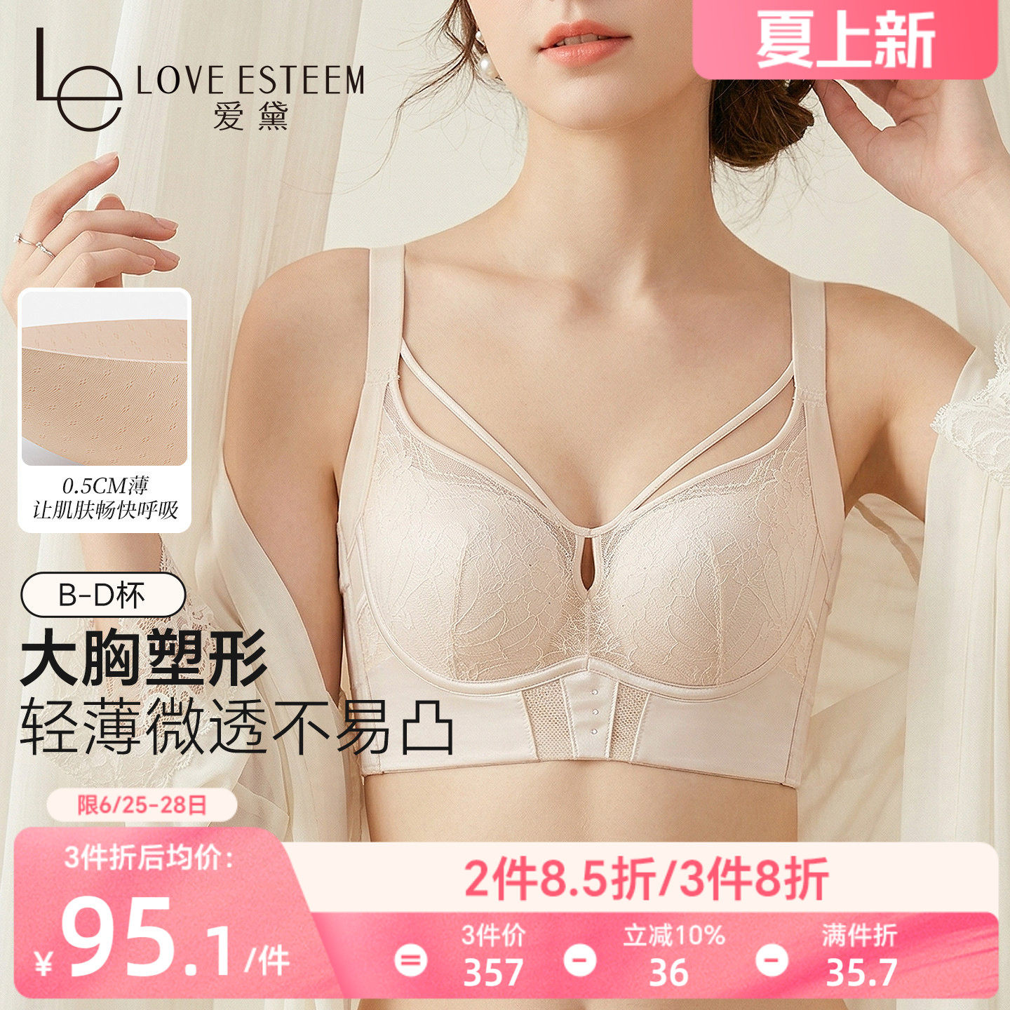 爱黛轻薄款性感内衣女美胸带大胸显小侧收副乳防下垂软钢圈文胸罩